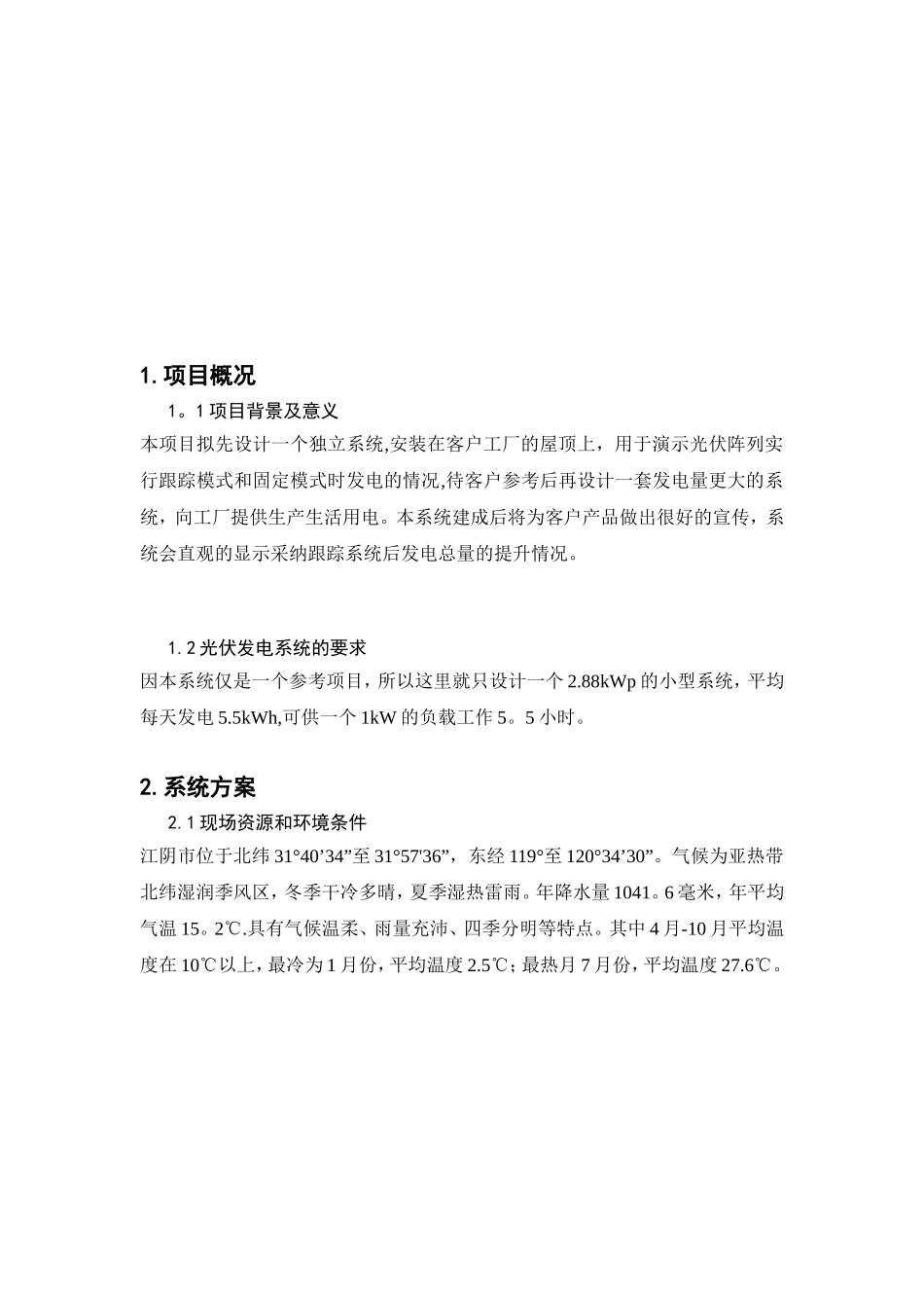 光伏电站设计方案_第2页