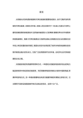 光伏电站设计方案