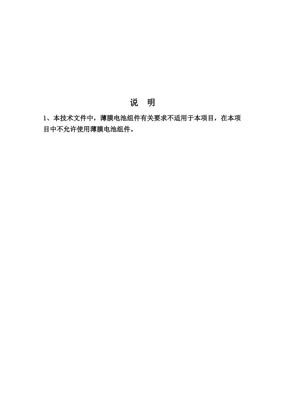 光伏电站运维手册_第2页