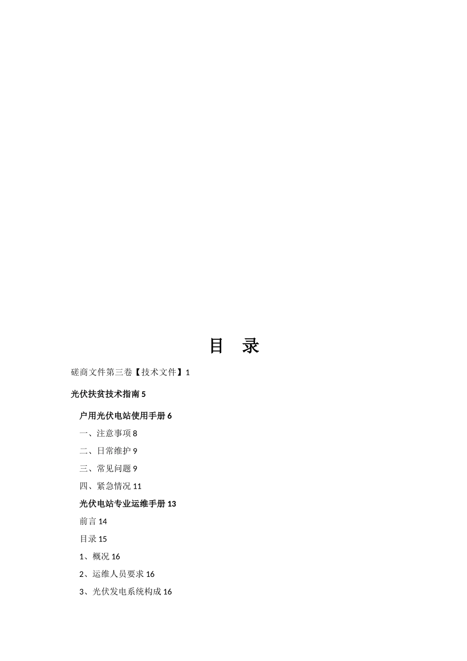 光伏电站运维手册_第3页