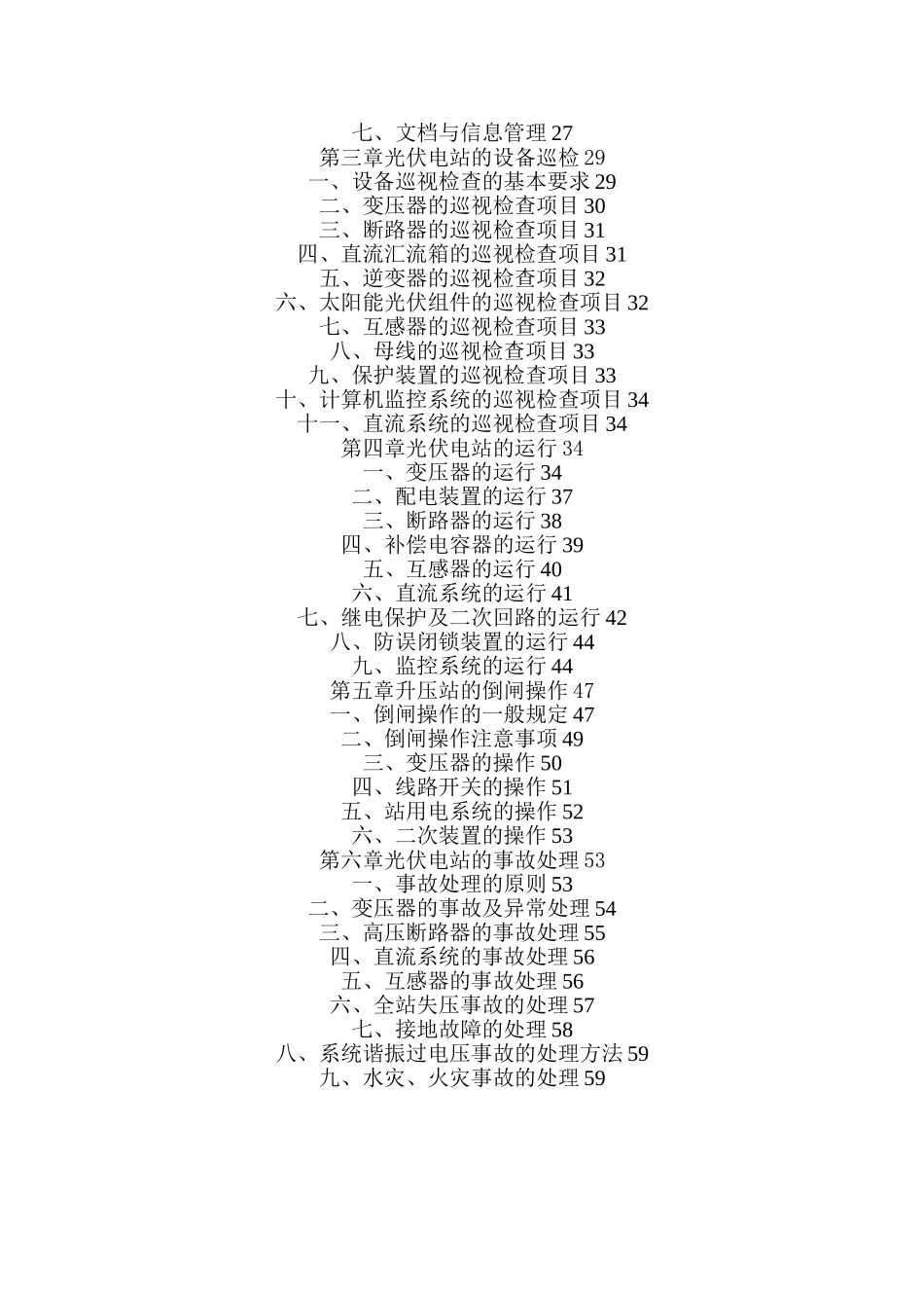 光伏电站运维方案02639_第2页