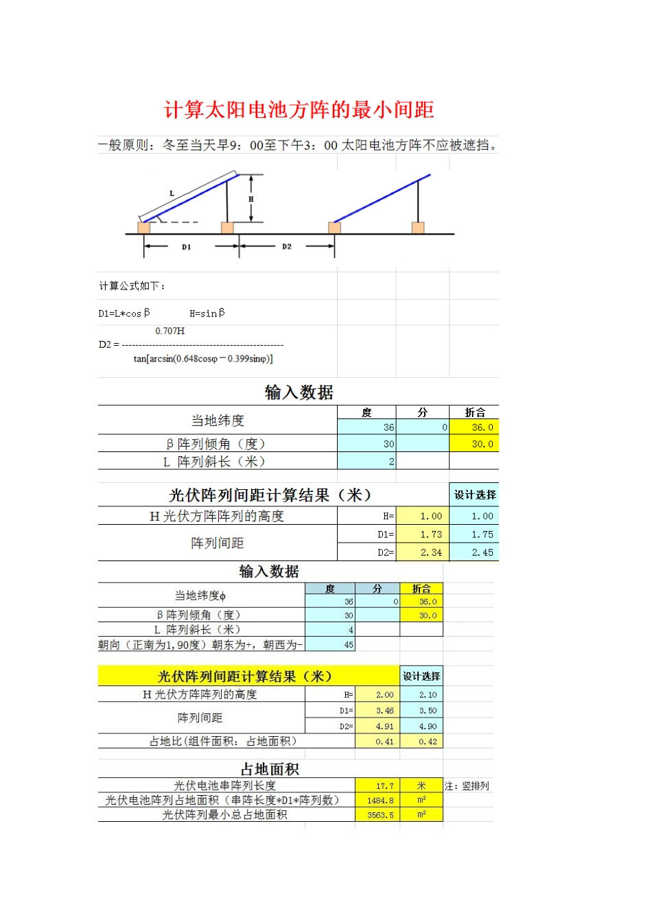 光伏电站设计方案实例_第3页