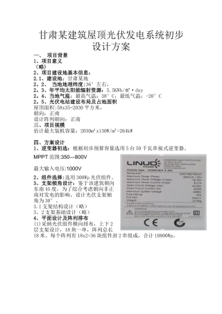 光伏电站设计方案实例