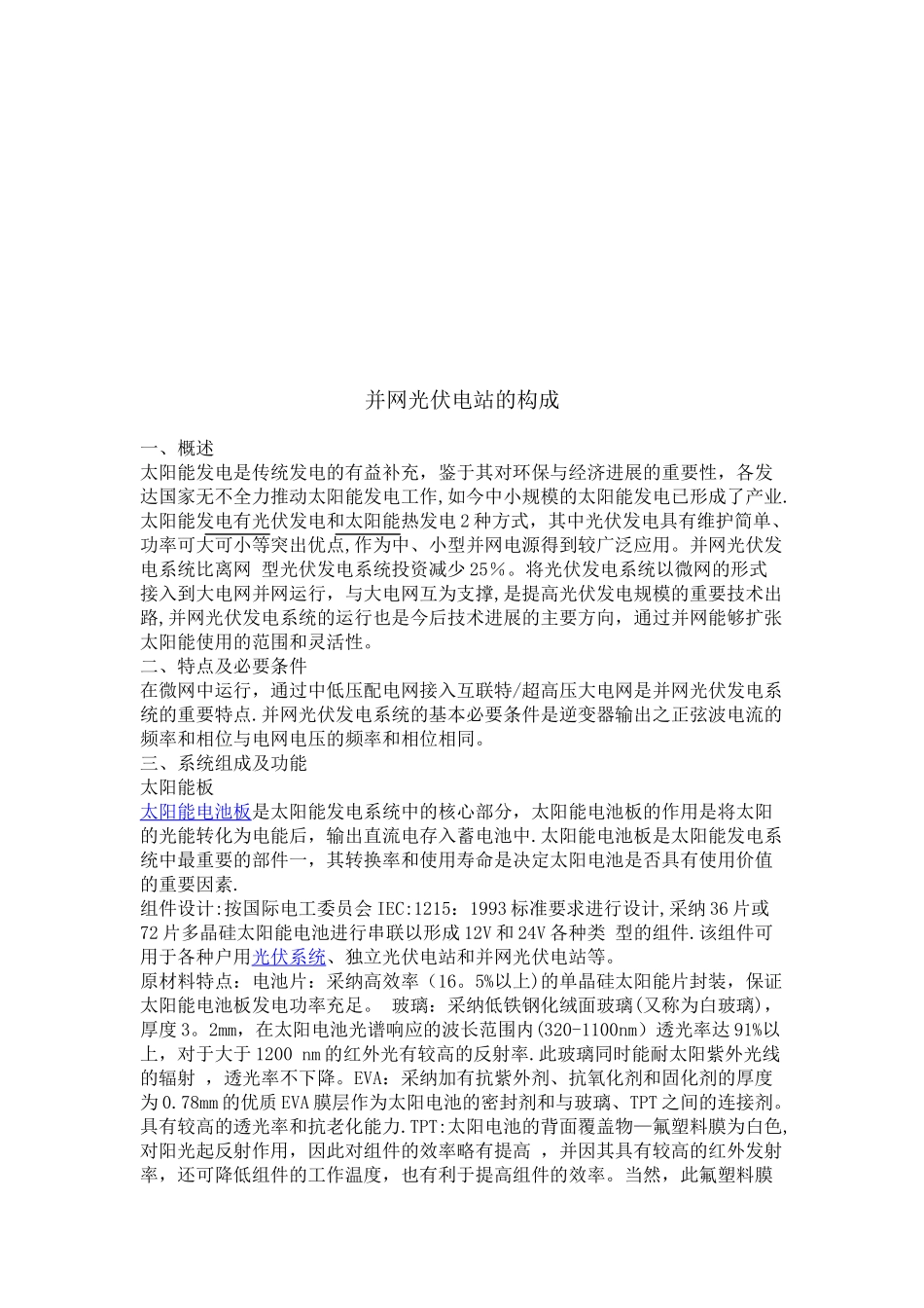 光伏电站运维方案32955_第2页