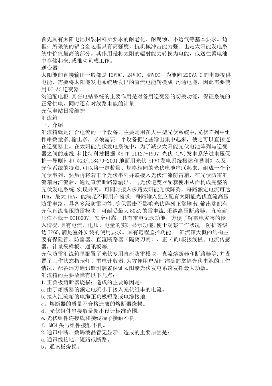 光伏电站运维方案32955_第3页