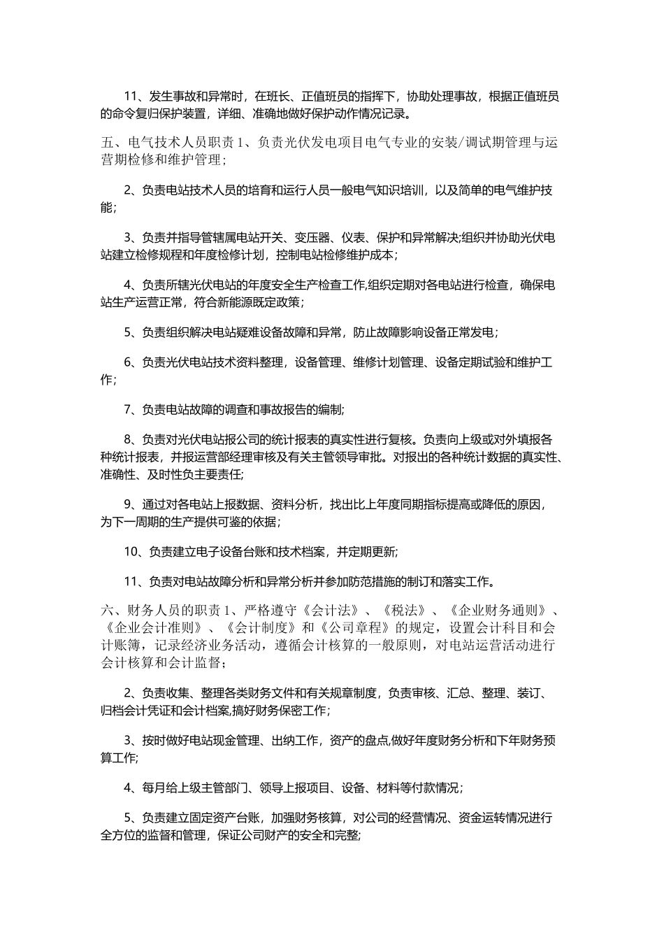 光伏电站运维职责_第3页