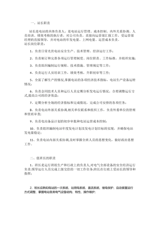 光伏电站运维职责