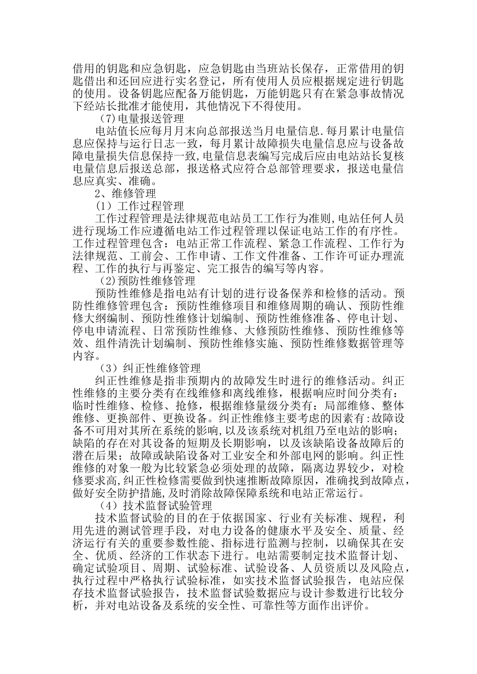 光伏电站运维管理经验_第2页