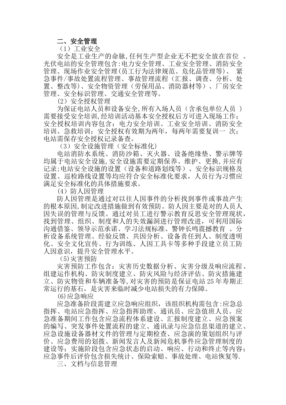 光伏电站运维管理经验_第3页