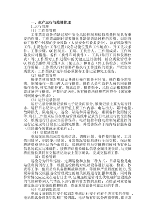 光伏电站运维管理经验