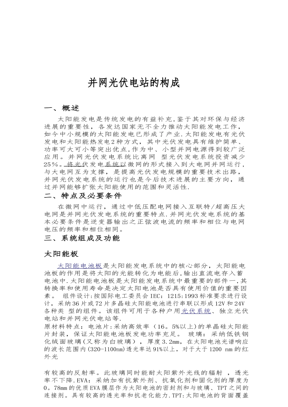 光伏电站运维方案_第2页