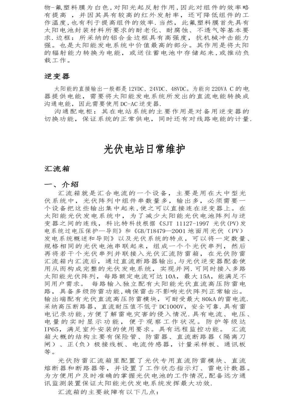 光伏电站运维方案_第3页