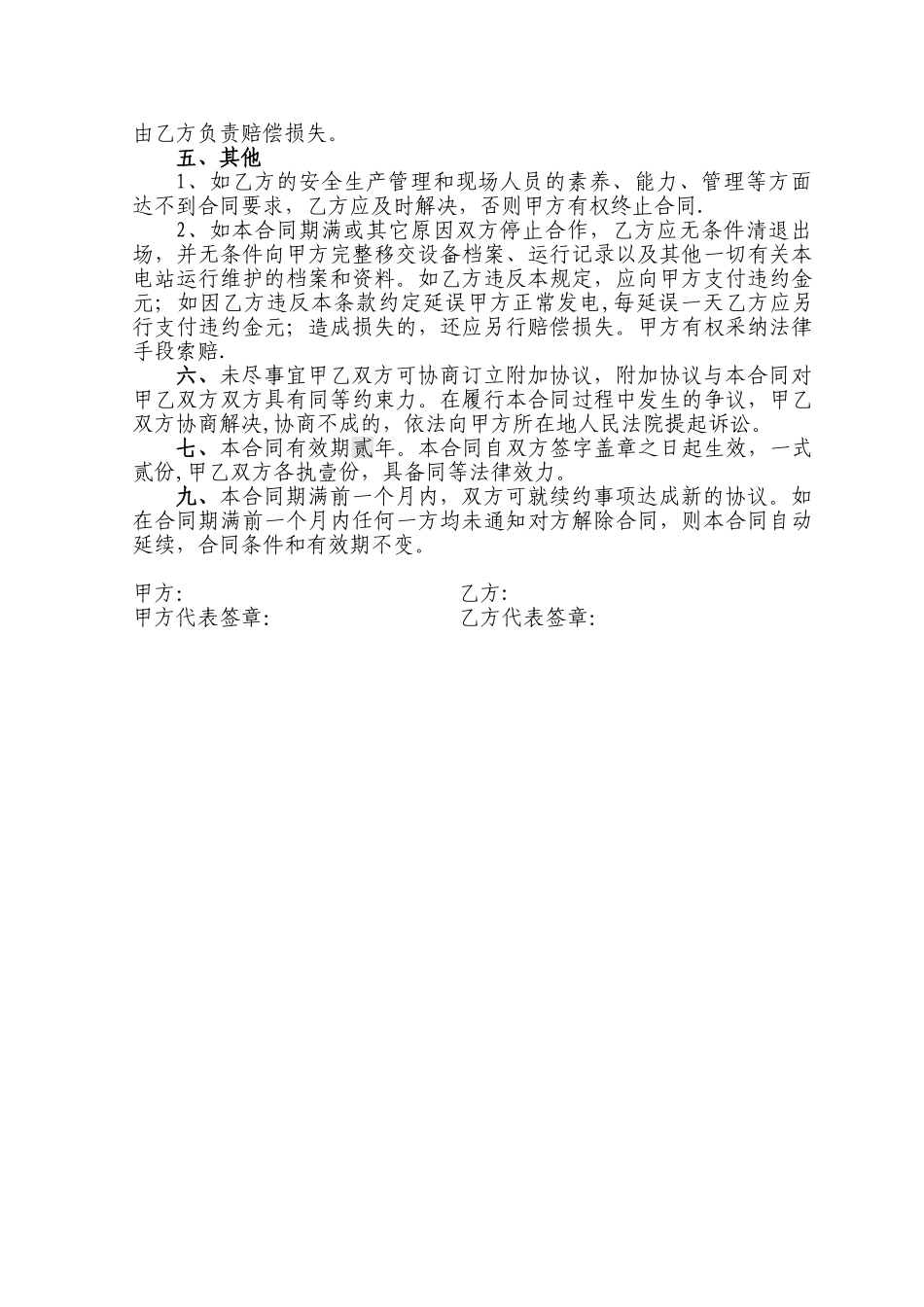 光伏电站运行、维护协议书_第2页