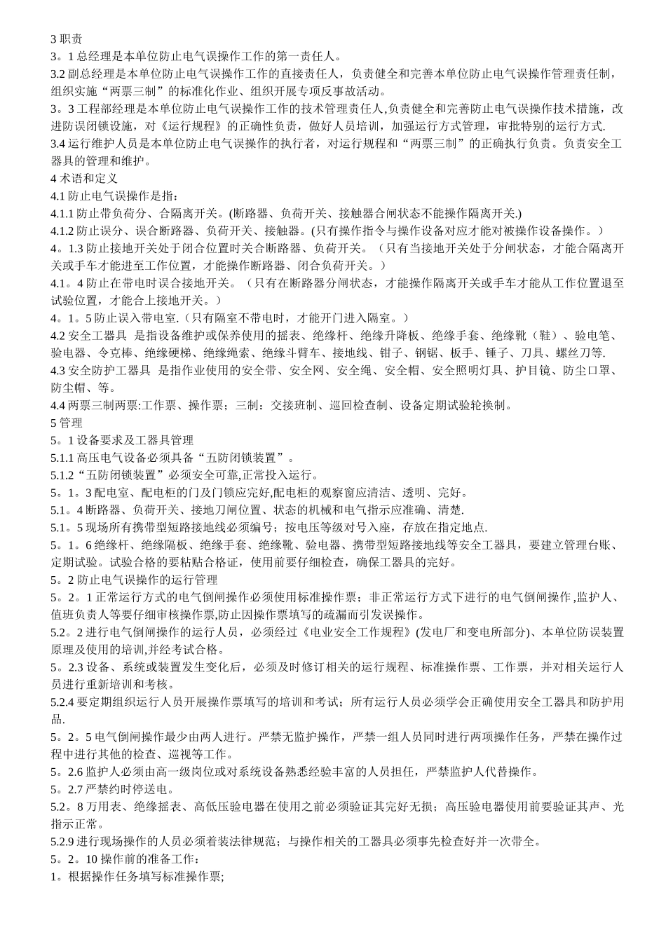 光伏电站运行管理制度_第2页