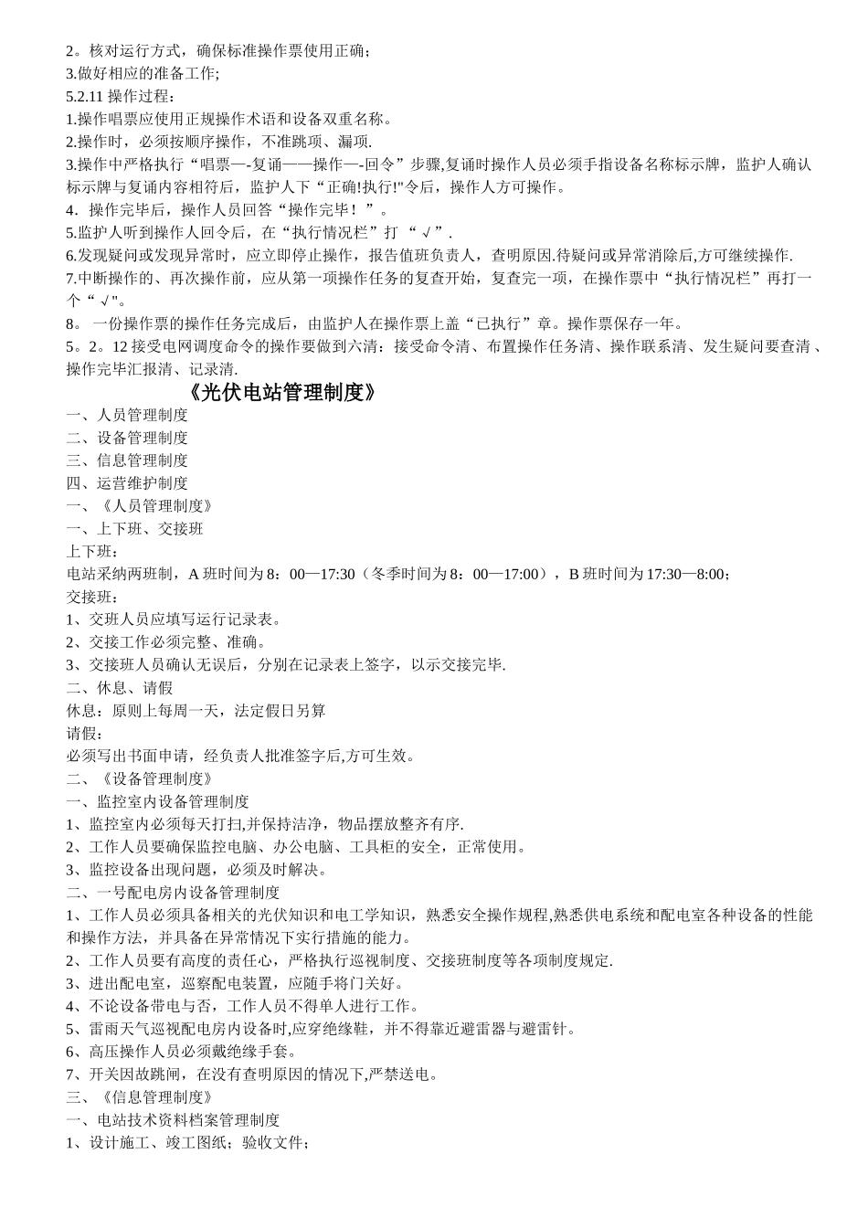 光伏电站运行管理制度_第3页