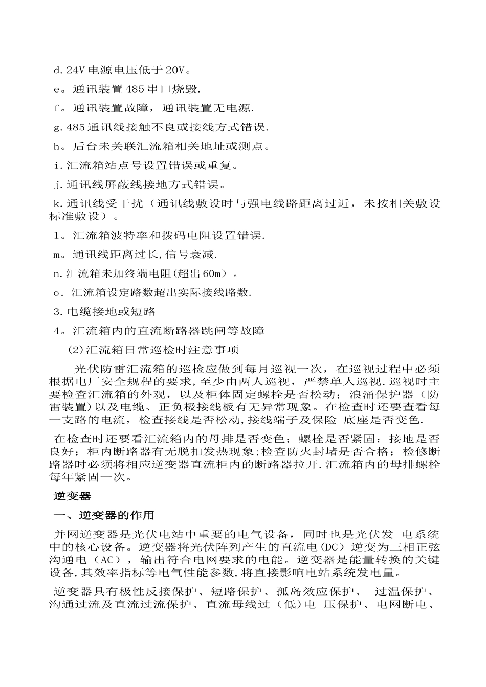 光伏电站运维方案95879_第2页