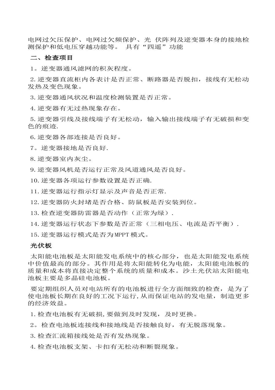 光伏电站运维方案95879_第3页