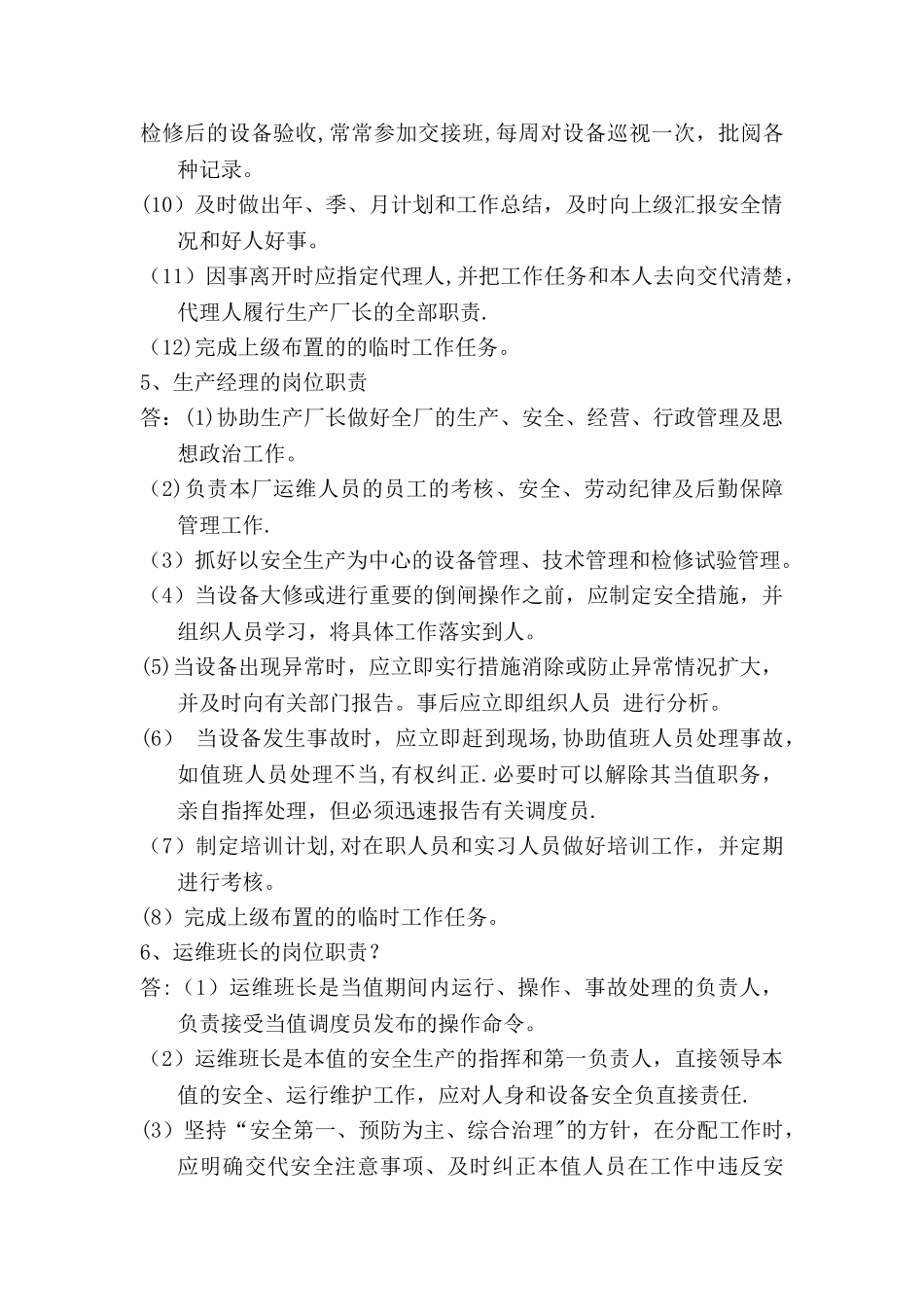 光伏电站运行与日常管理培训技术问答_第3页