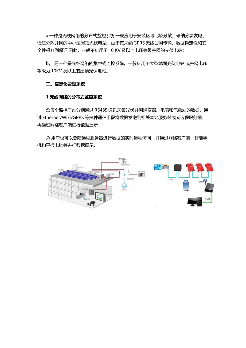 光伏电站运行管理及日常维护_第2页