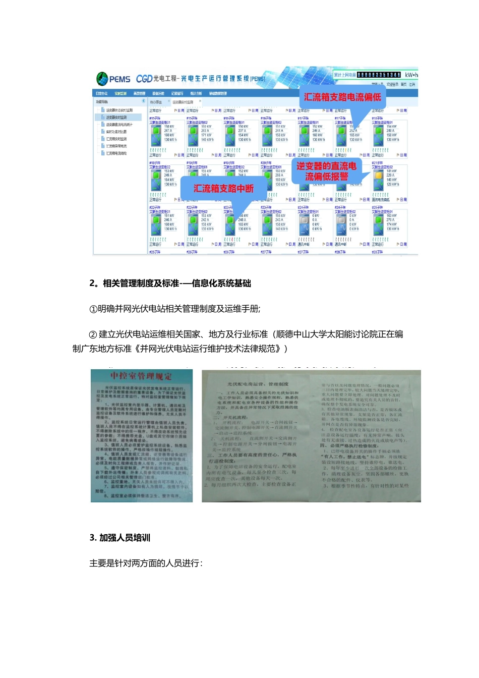 光伏电站运行管理及日常维护_第3页