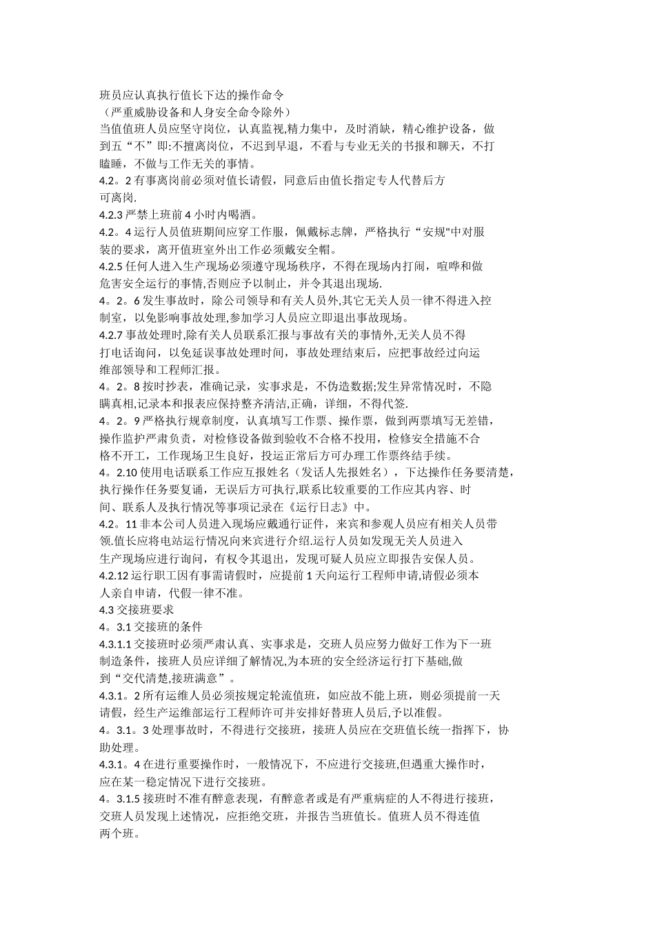 光伏电站运行管理制度_第2页