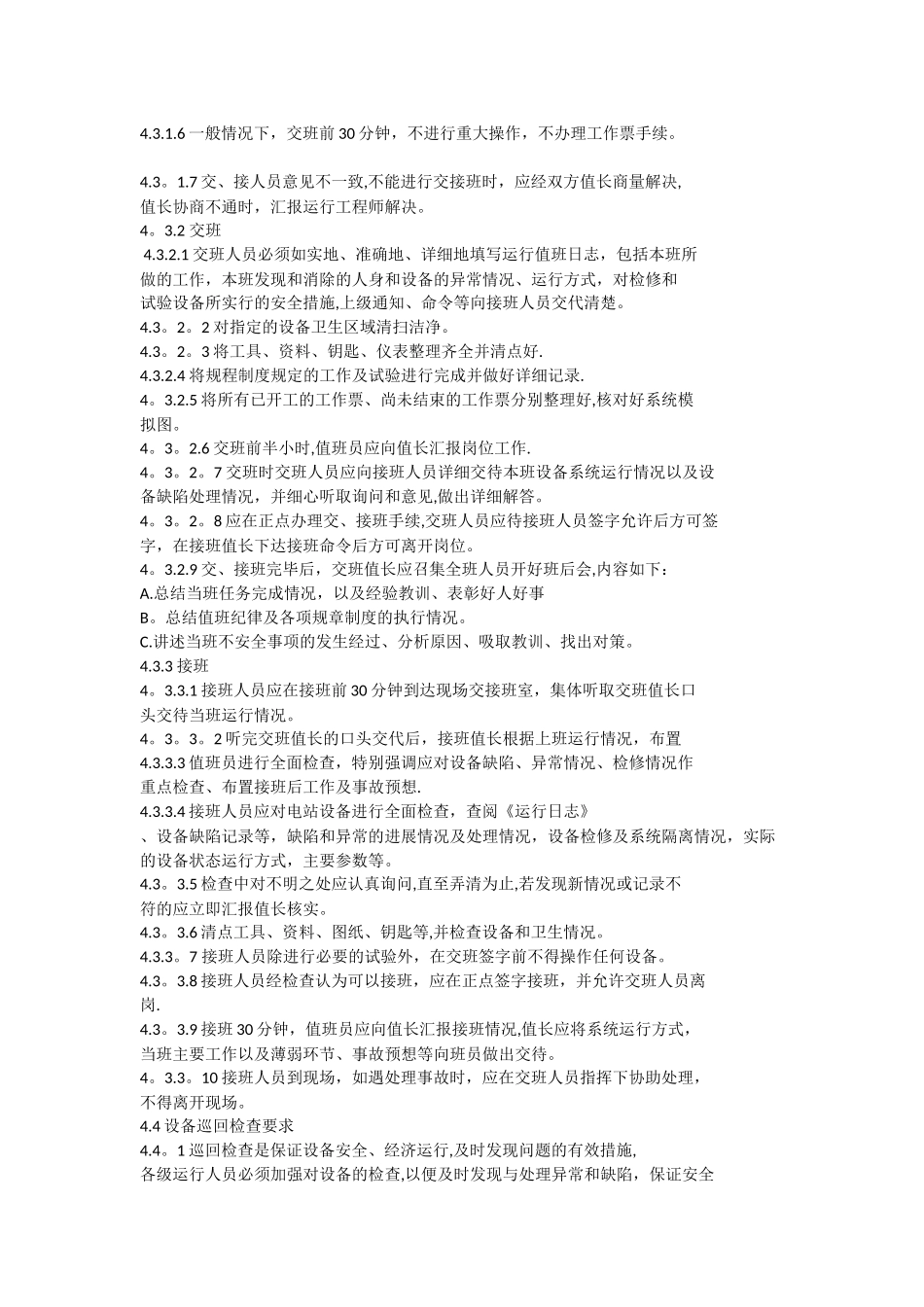 光伏电站运行管理制度_第3页