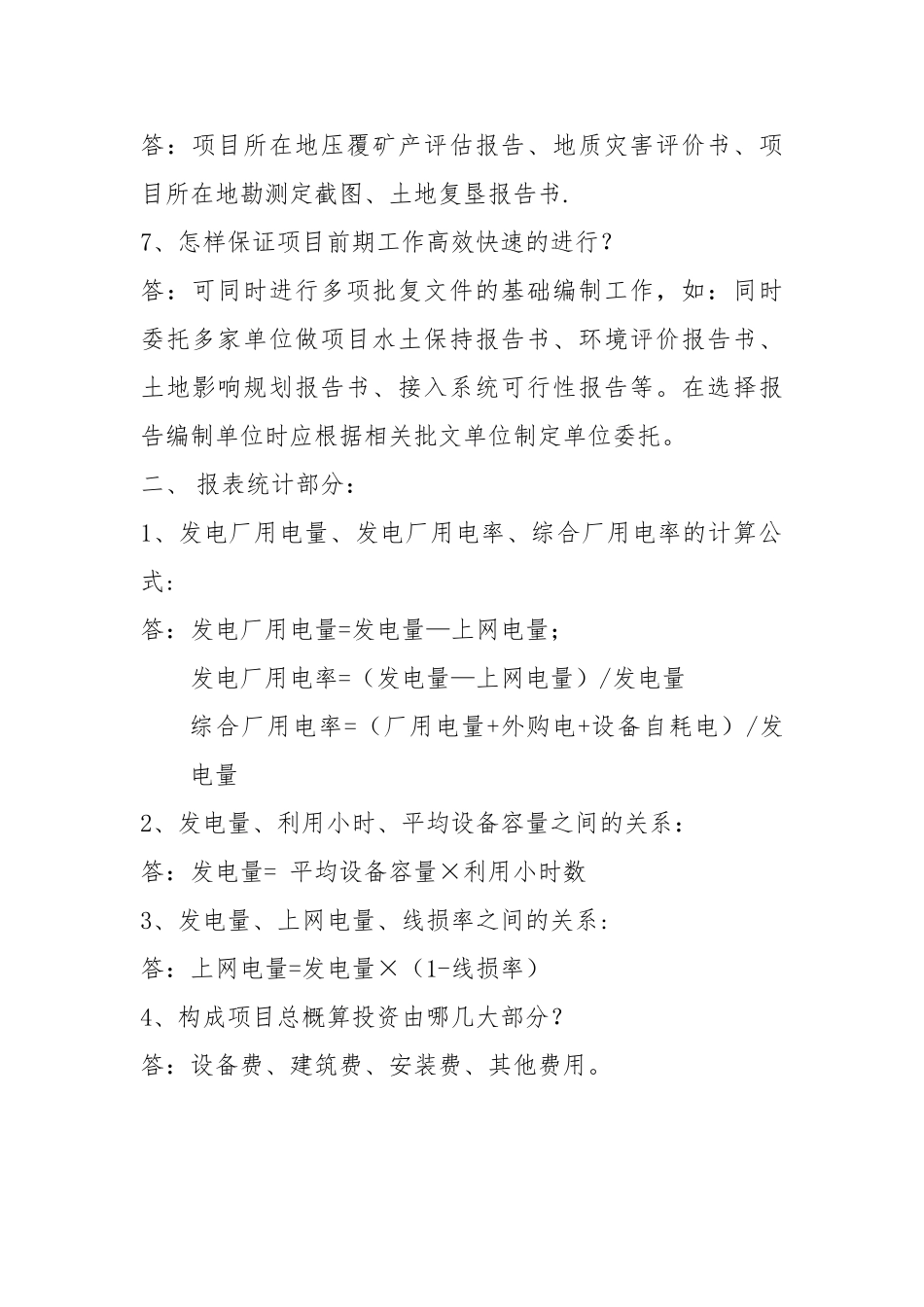 光伏电站项目前期审批流程_第2页