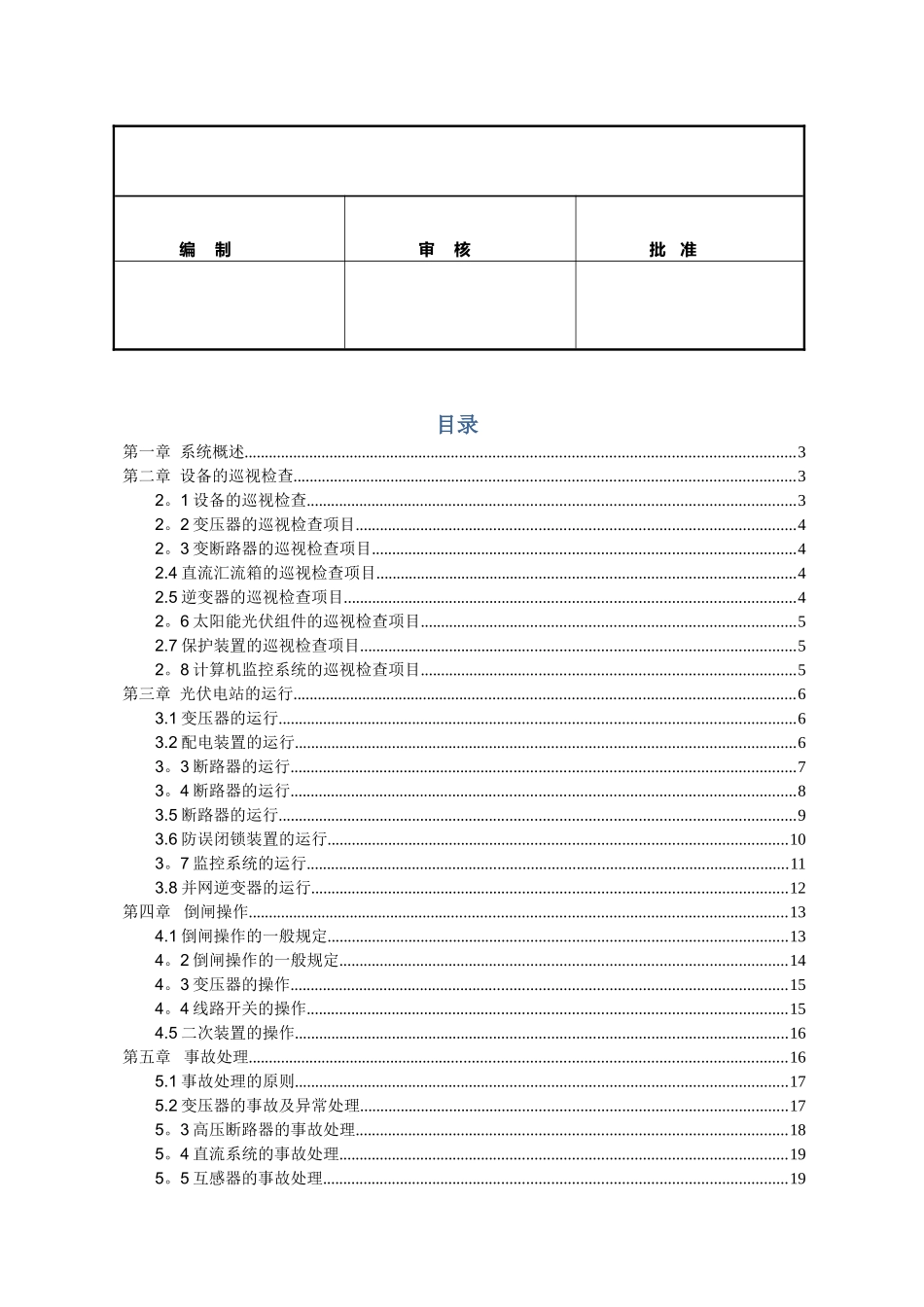 光伏电站运行管理规范手册A0_第2页
