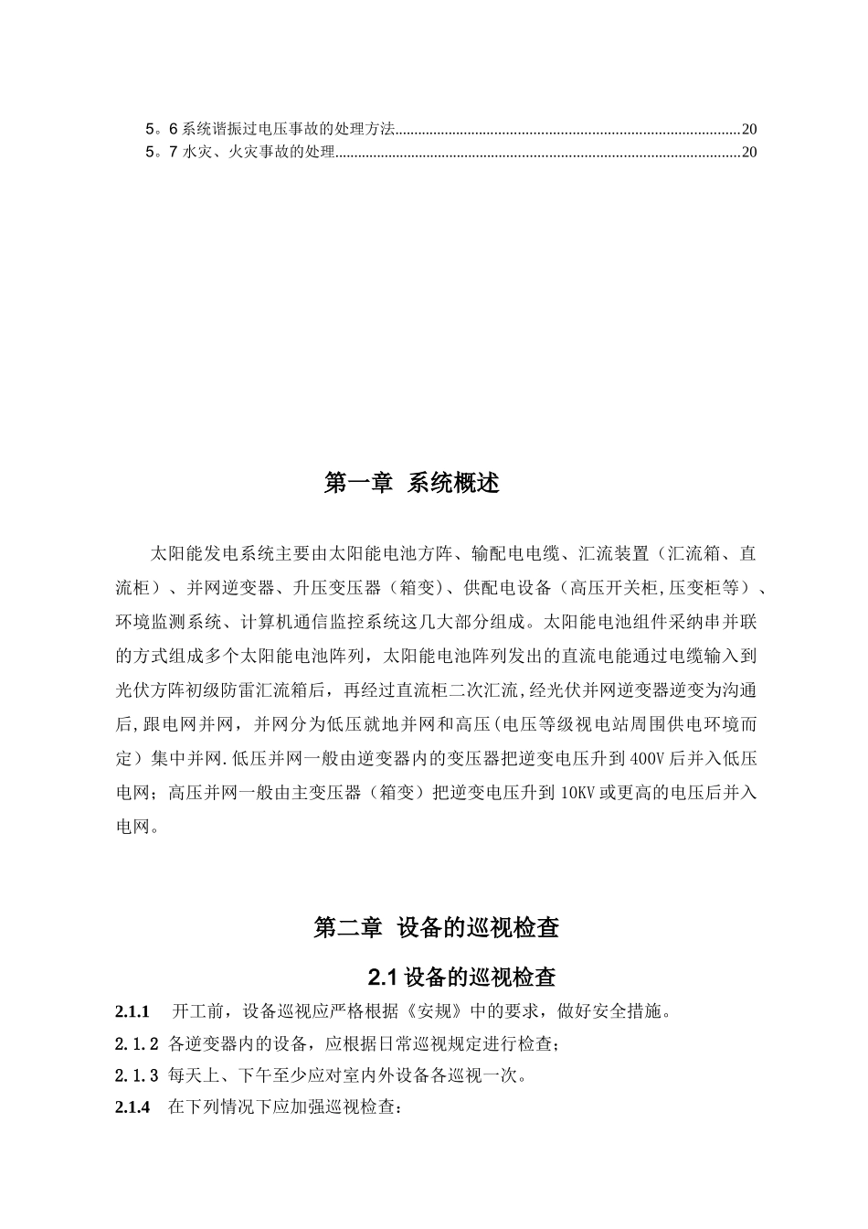 光伏电站运行管理规范手册A0_第3页