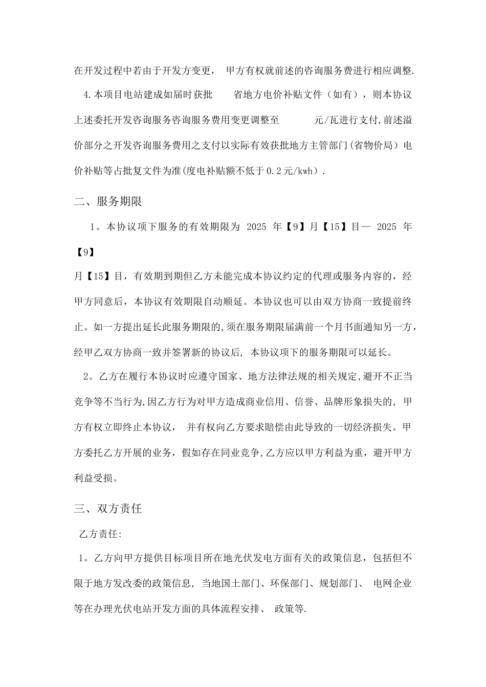光伏电站项目合作协议书_第2页