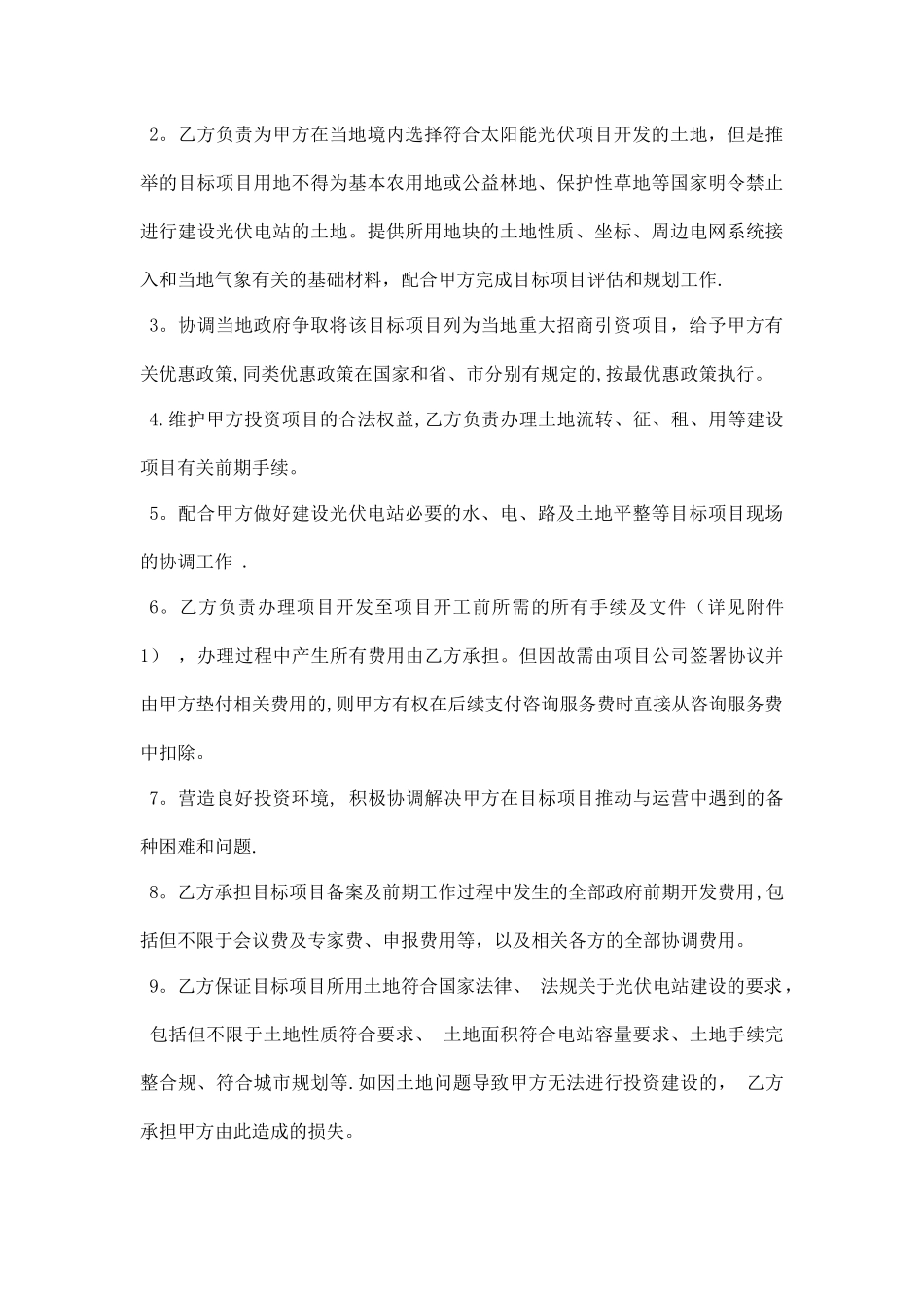 光伏电站项目合作协议书_第3页