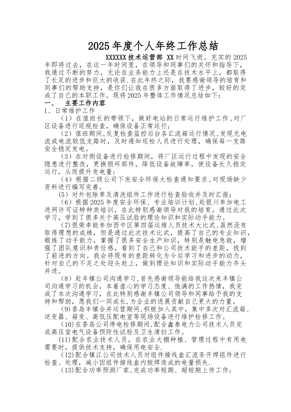 光伏站个人年度工作总结_第1页