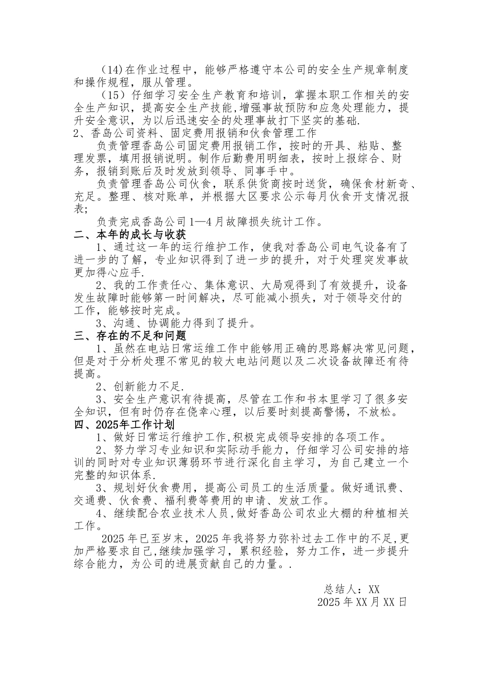 光伏站个人年度工作总结_第2页