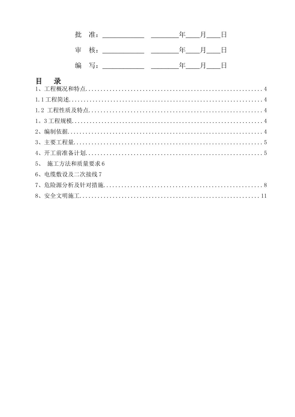 光伏电缆敷设施工方案_第2页