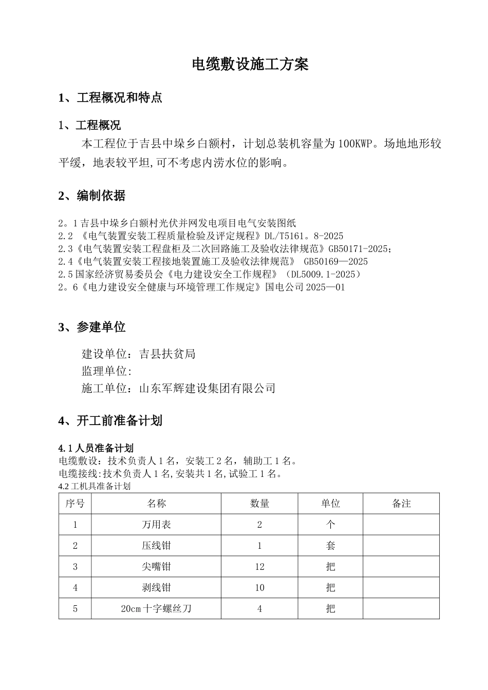 光伏电缆敷设施工方案_第3页