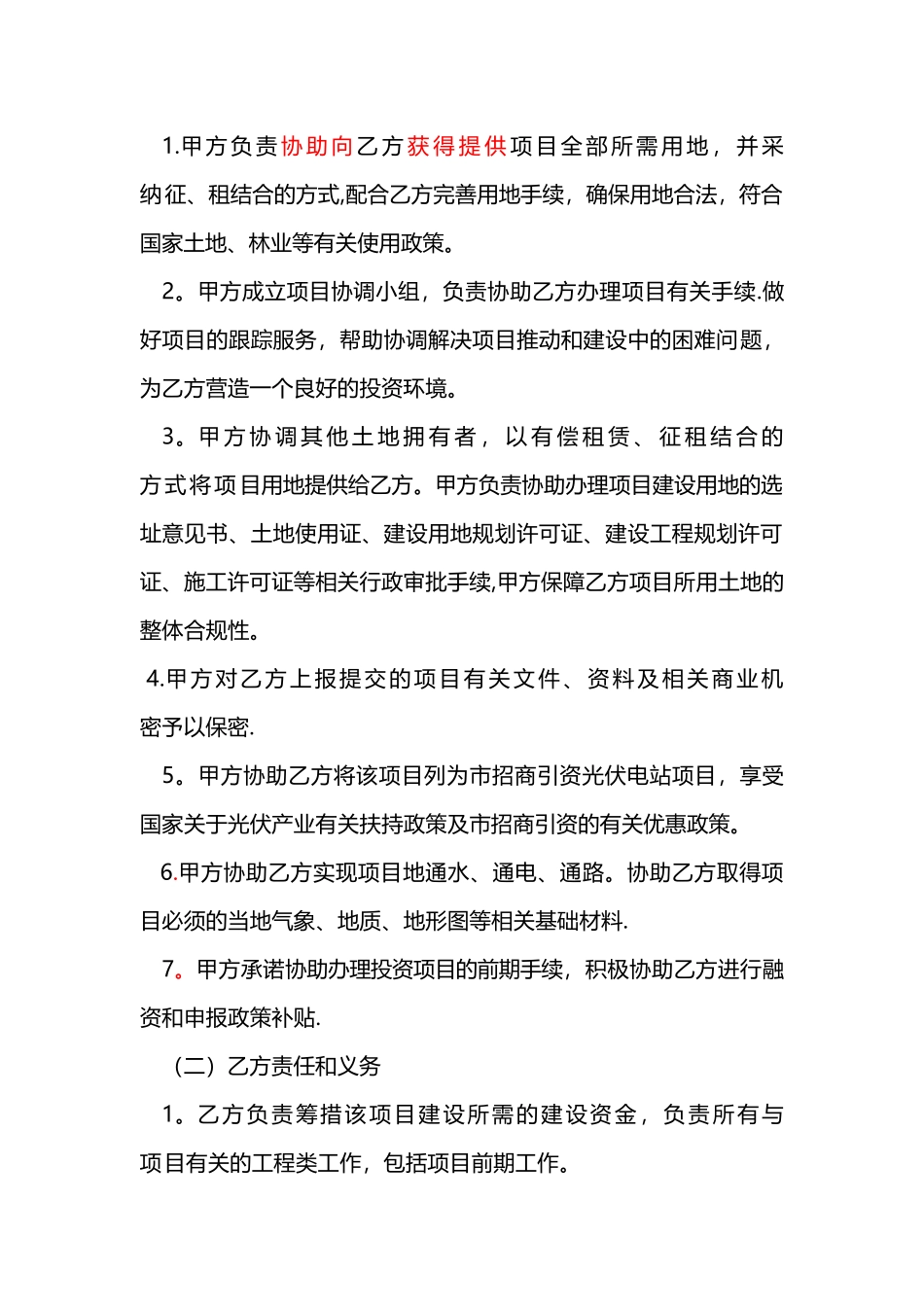 光伏电站项目合作开发协议书_第2页