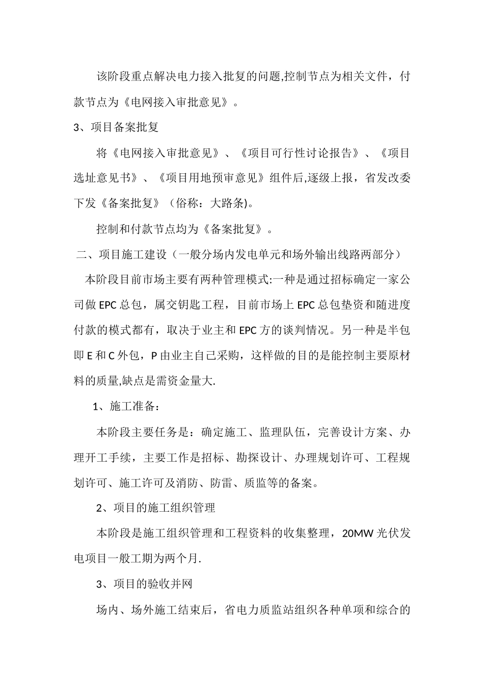 光伏电站项目开发流程及控制节点设计_第2页