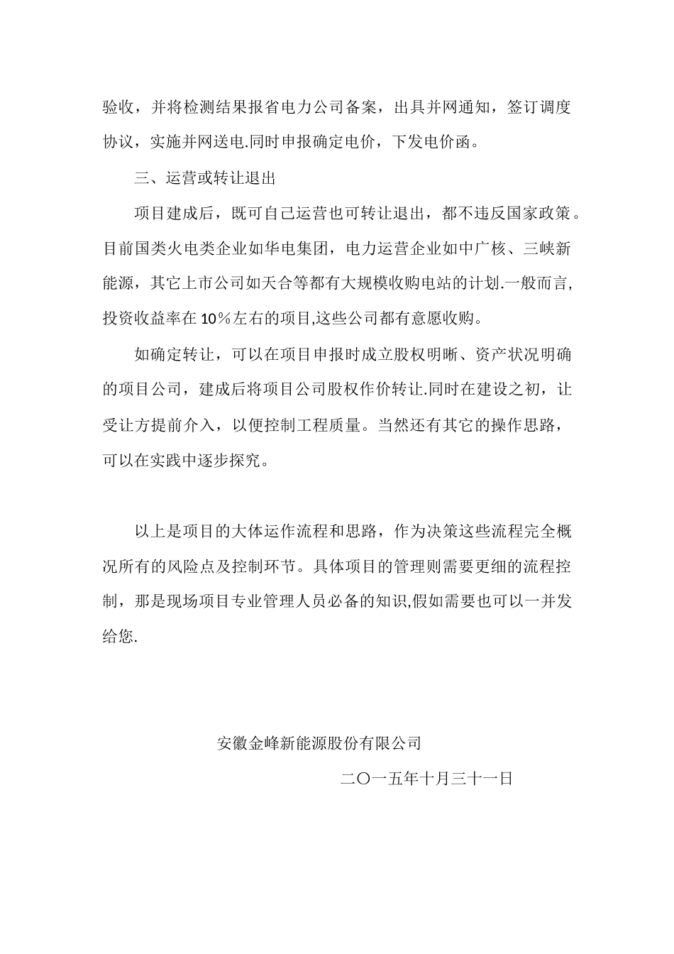 光伏电站项目开发流程及控制节点设计_第3页