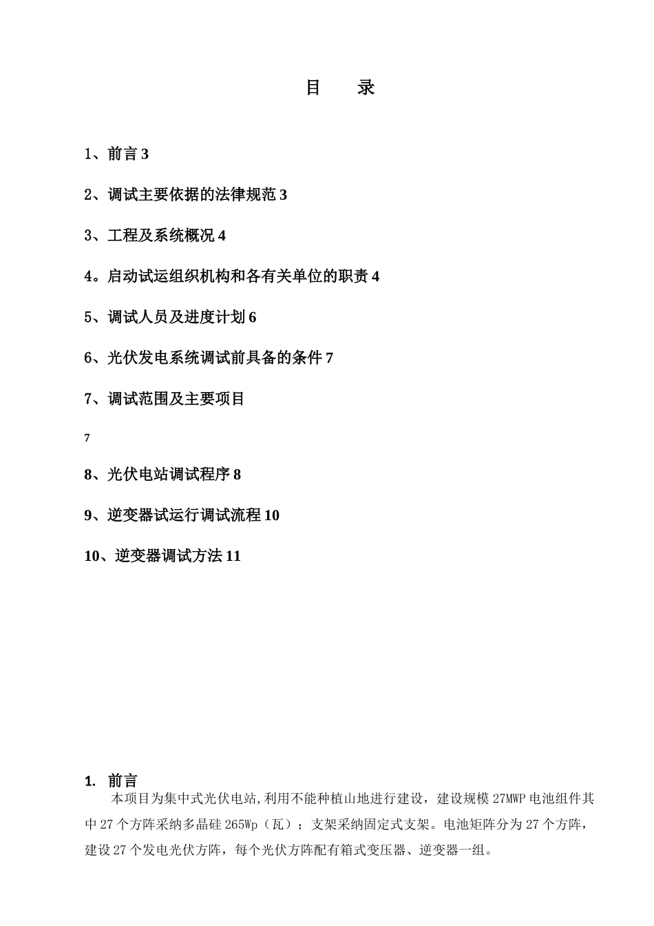 光伏系统调试方案_第2页