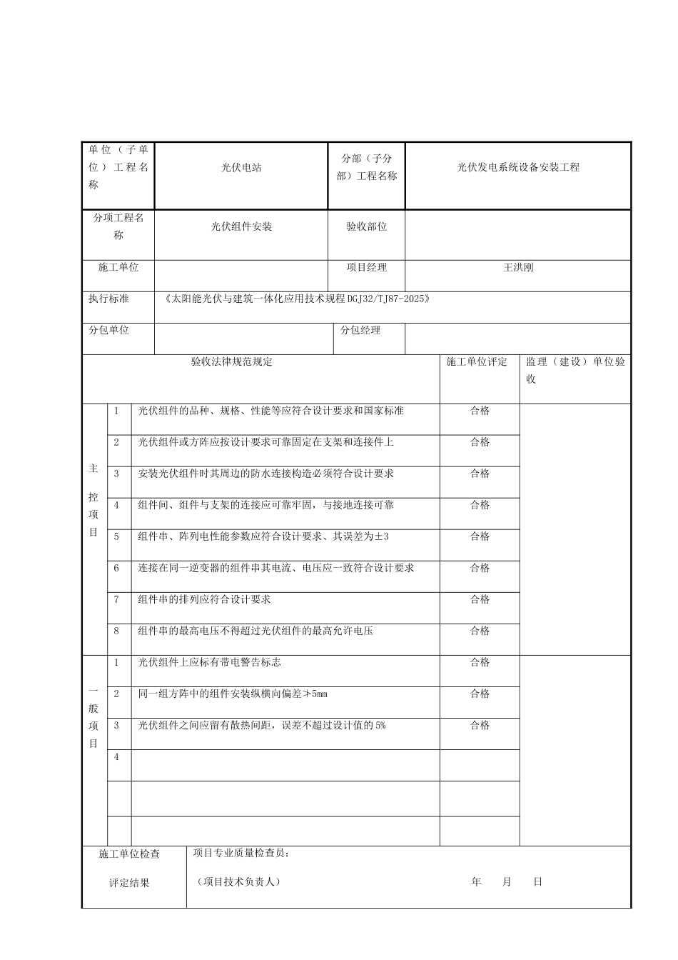 光伏组件安装工程质量验收记录_第2页