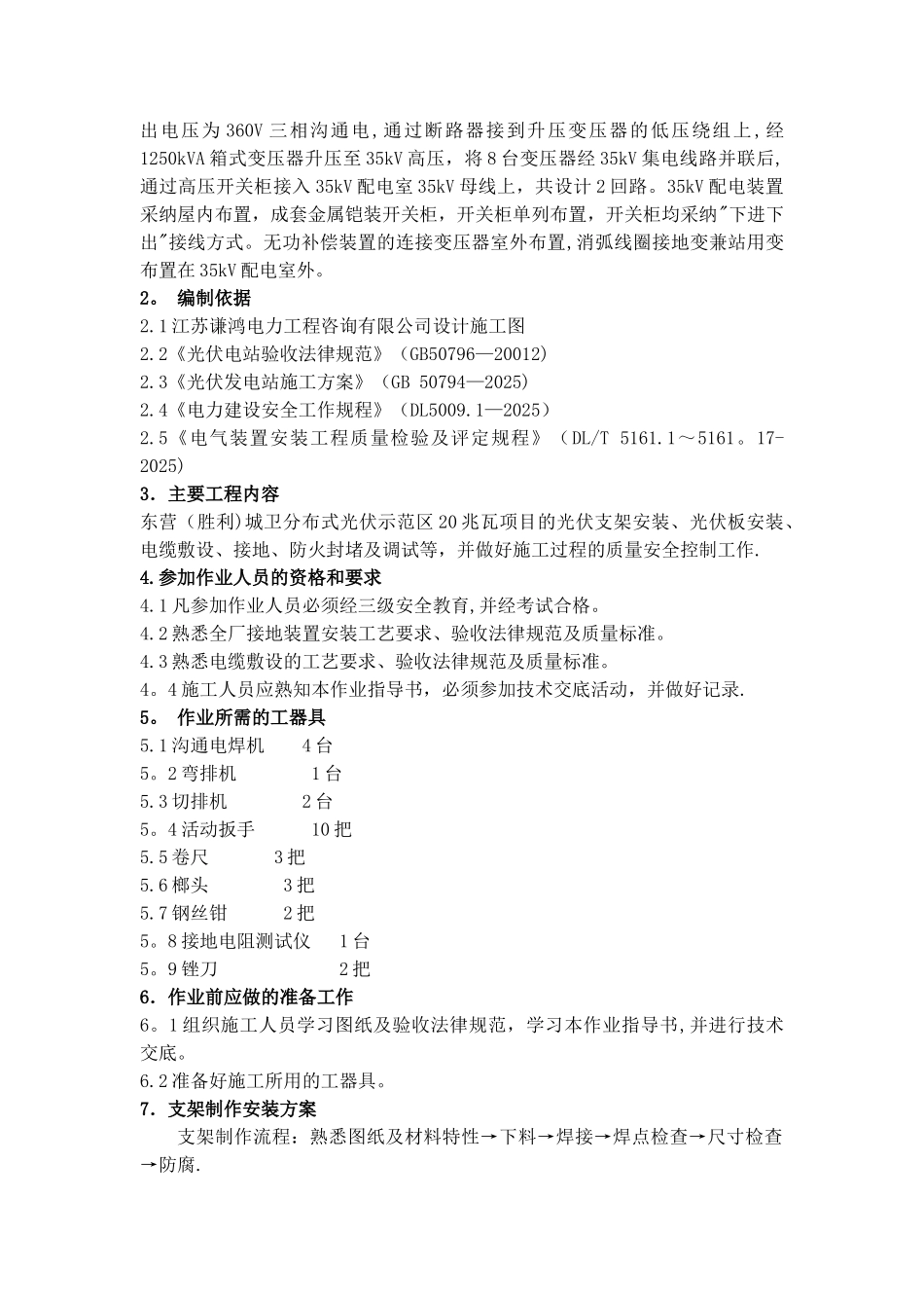 光伏组件安装施工方案_第2页