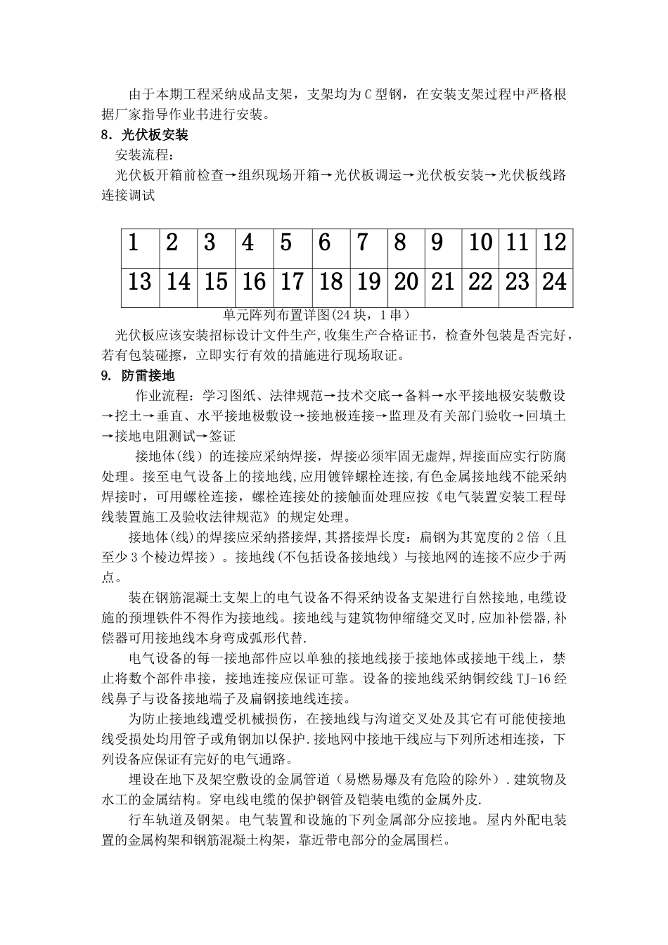 光伏组件安装施工方案_第3页