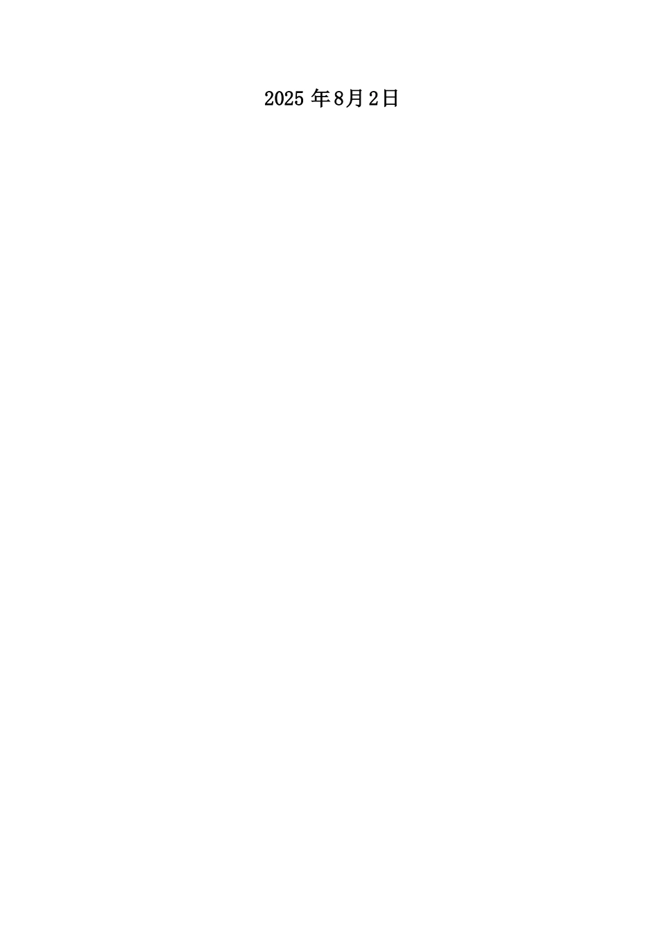 光伏管桩施工方案_第2页