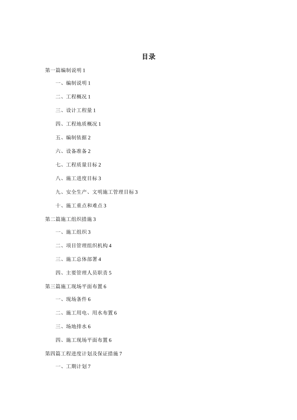 光伏管桩施工方案_第3页