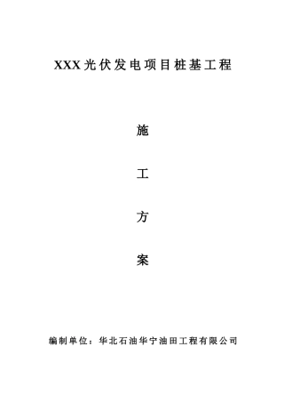 光伏管桩施工方案