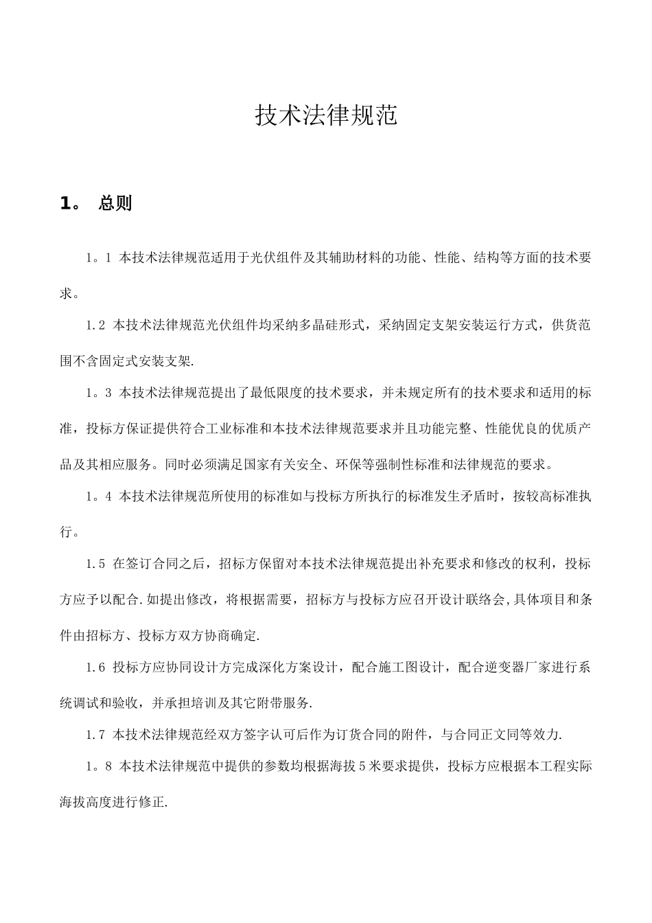 光伏组件技术规范-_第1页