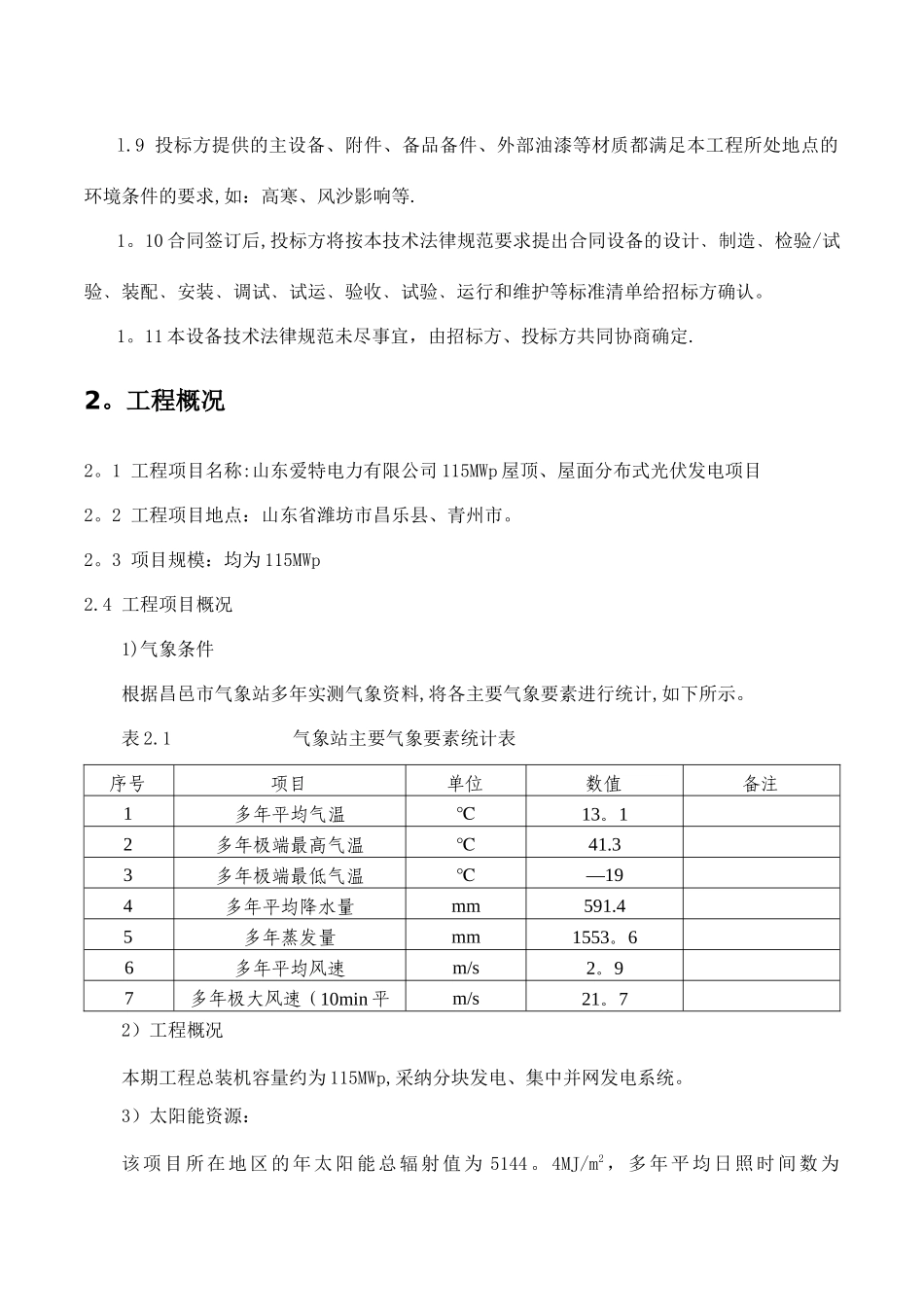 光伏组件技术规范-_第2页