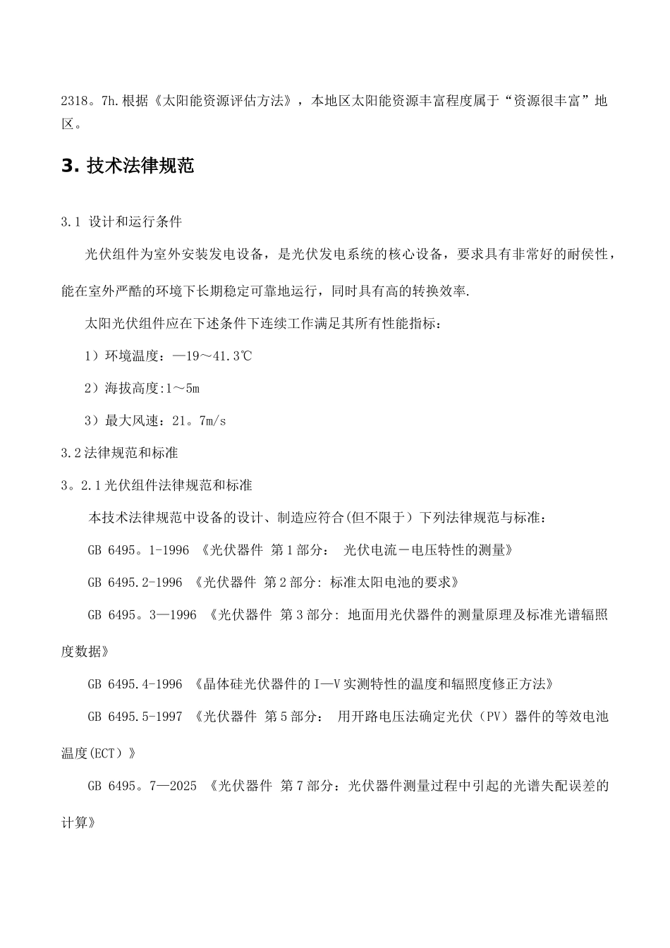 光伏组件技术规范-_第3页
