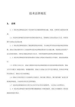 光伏组件技术规范-