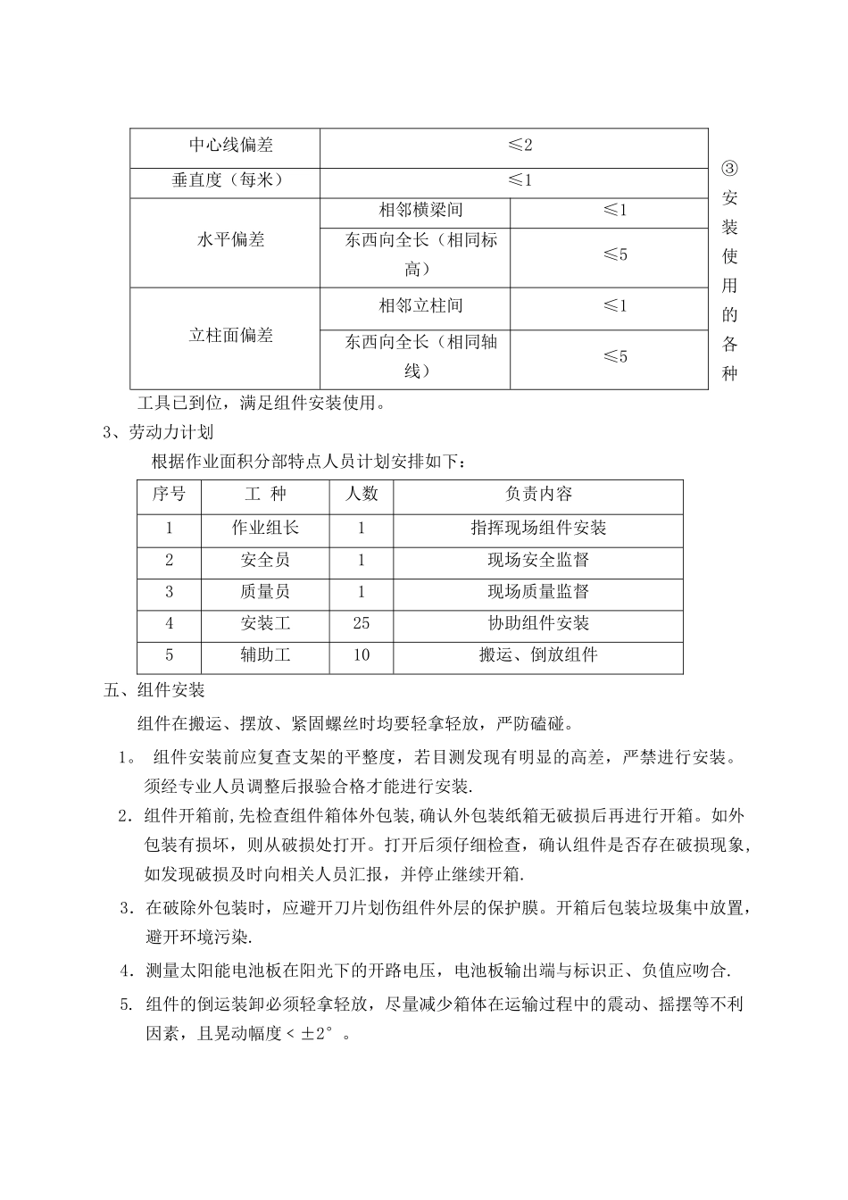 光伏组件安装方案_第2页